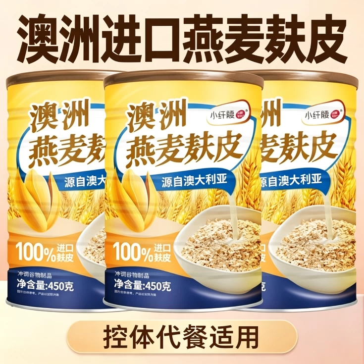燕麦片无蔗糖低脂减脂专用燕麦麸皮低脂低卡低热量膳食纤维饱腹速食代餐中老年减脂期糖人专用主食代餐粗粮低负担早餐免煮健身控糖