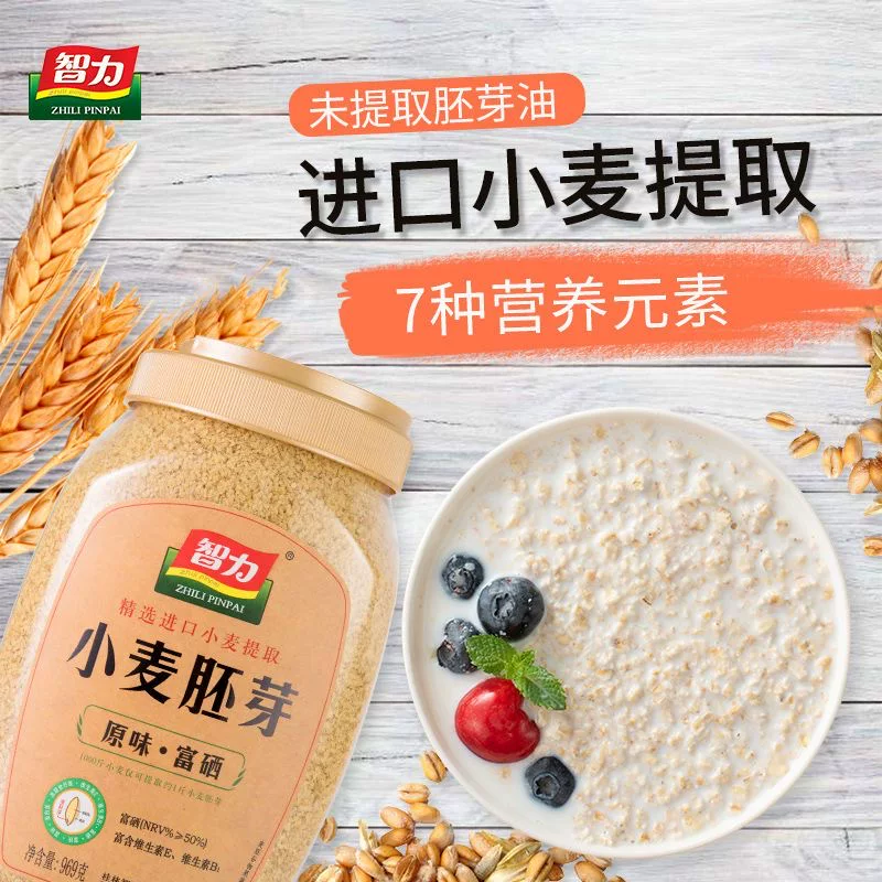减脂主食粗粮燕麦片小麦胚芽无蔗糖提高代谢中老年高蛋白即食冲饮轻食代餐孕妇免煮饱腹无糖食品糖尿人专用原味营养富硒低负担低脂