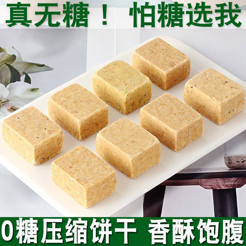 无糖压缩饼干魔芋肉蓉香葱味小包装零食品糖尿人孕妇代餐粗粮专用