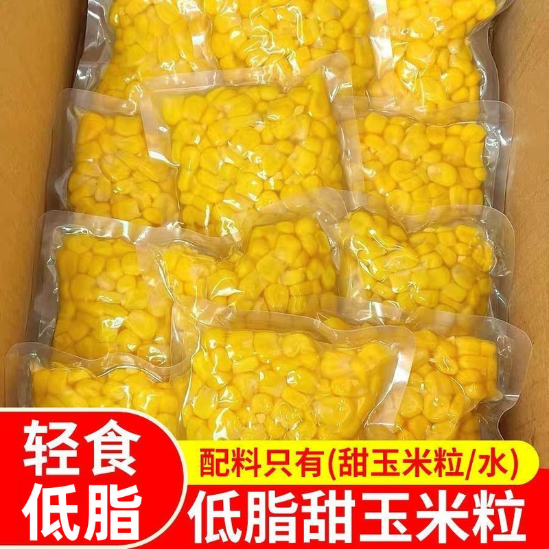 低脂即食玉米粒玉米水果独立包装真空50健身简餐零食开袋轻食