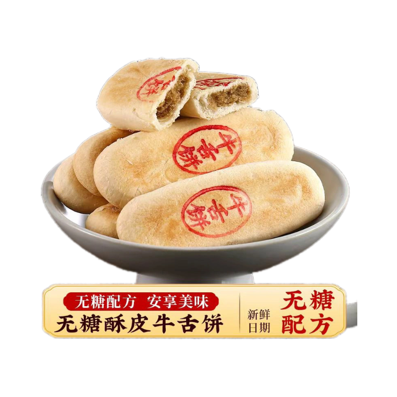 正宗无糖糕点北京传统牛舌饼点心特产小吃零食特色酥饼椒盐甜咸口