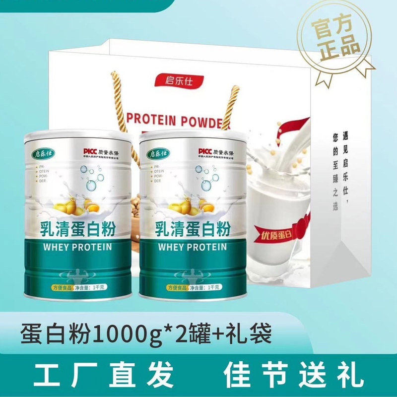 2罐 乳清蛋白粉儿童学生成人中老年营养品瘦人健身免疫力送礼佳品