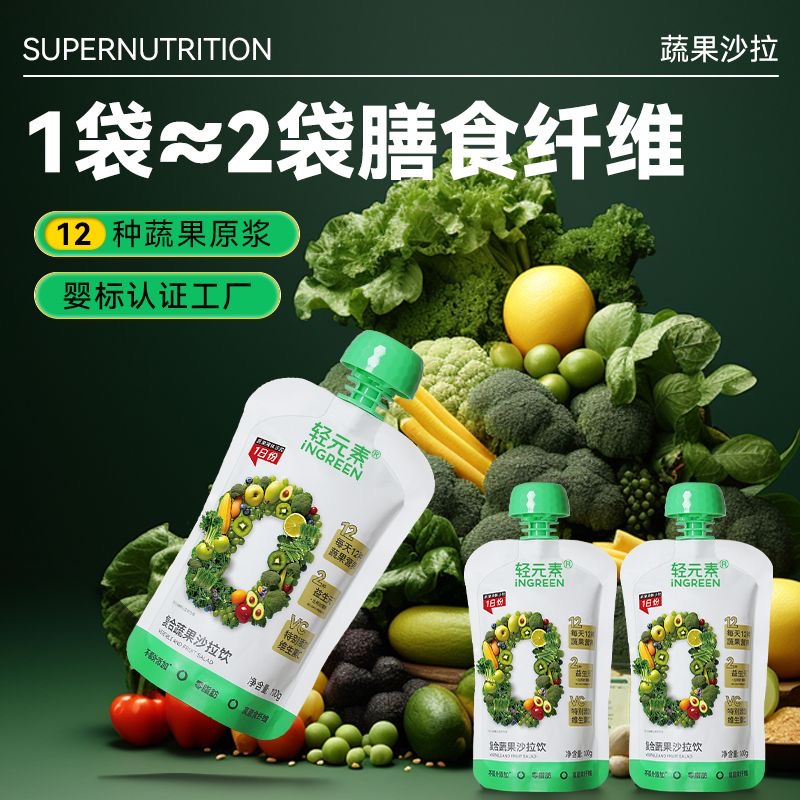 女士减肥专用代餐液体沙拉12种果蔬饮沙拉复合果蔬高膳食纤维轻液断沙拉正品低热量代餐宝妈带娃间隙喝稳体重独立小瓶便携随手饮