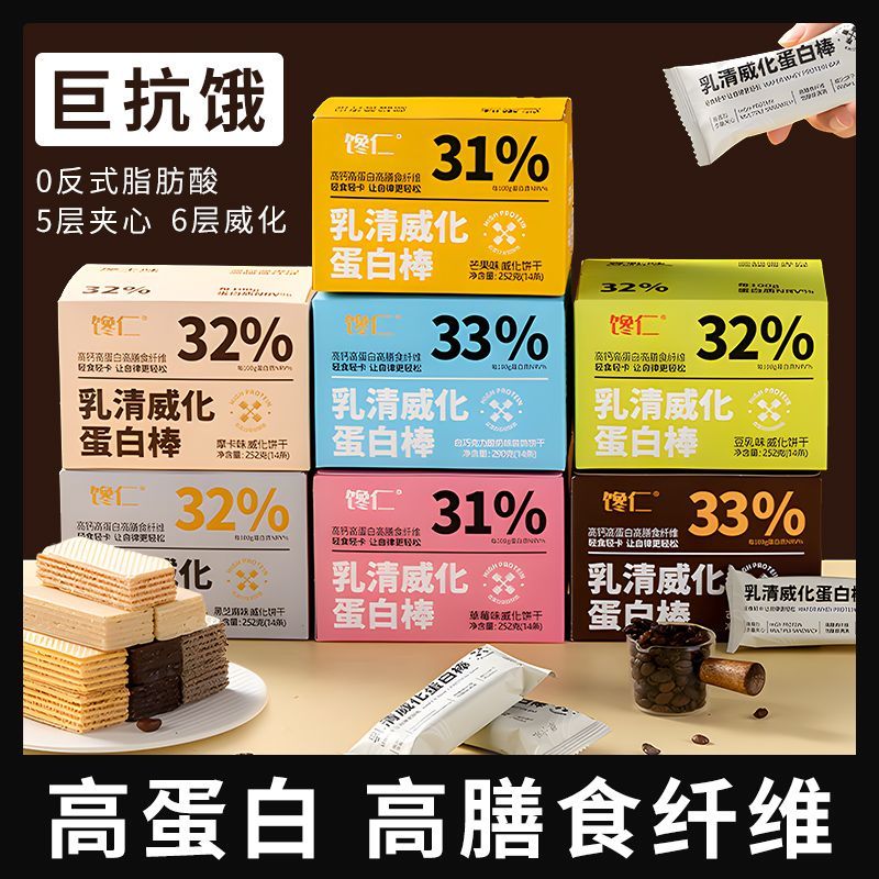 乳清威化蛋白棒轻卡低0减无糖精健身代餐能量棒解馋饱腹饼干零食