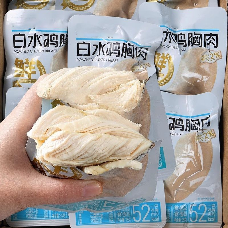 水煮鸡胸肉高蛋白健身代餐即食健康轻食鸡小胸速食