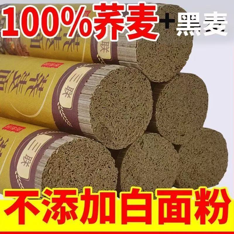 三联正宗荞麦面条挂面营养代餐速食粗粮苦荞麦0脂肪批发