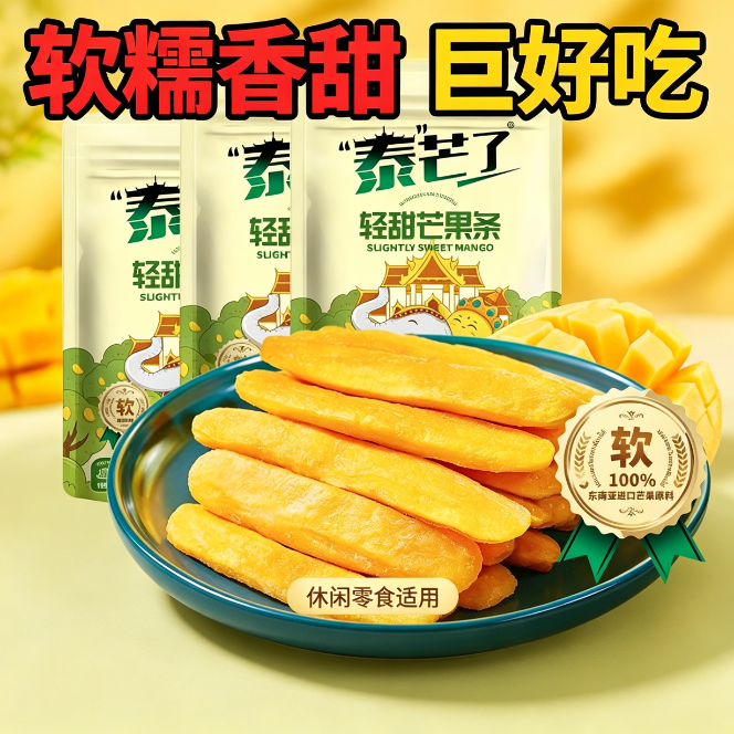 减脂期解馋小零食芒果干芒果长条70g果脯东南亚芒果香甜办公室追剧蜜饯果脯果干水果干厚切低热量奶香轻食低负担休闲追剧宿舍果干