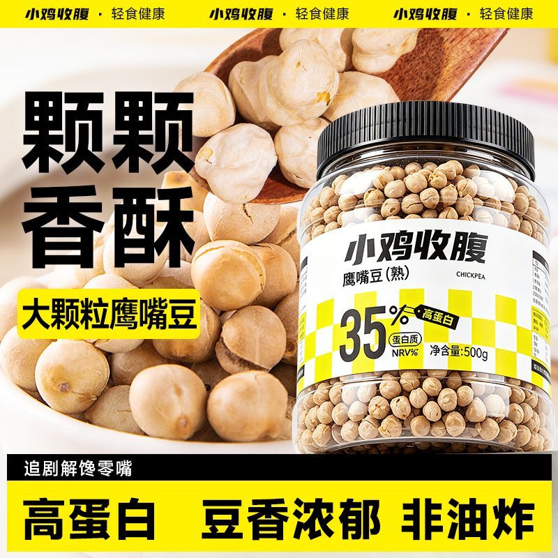 香酥炒新疆木垒鹰嘴豆鸡心豆高蛋白孕妇健身零食即食饱腹小吃新货