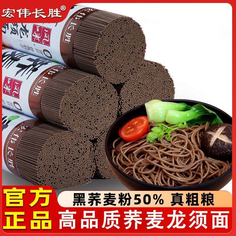 0脂肪荞麦面条龙须面条早餐代餐挂面粗粮批发
