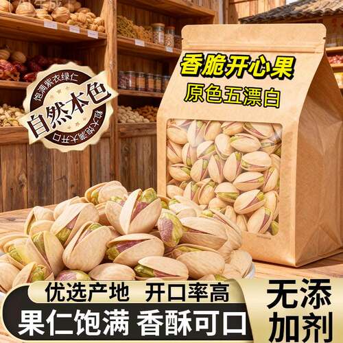 开心果2026新货原味无添加特大颗粒孕妇坚果无漂白网红休闲小零食