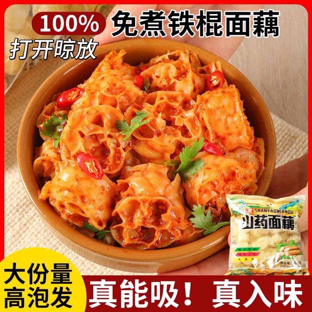 免煮铁棍山药面藕吸汁网红低脂粗粮代餐凉皮面筋凉拌即食火锅干货