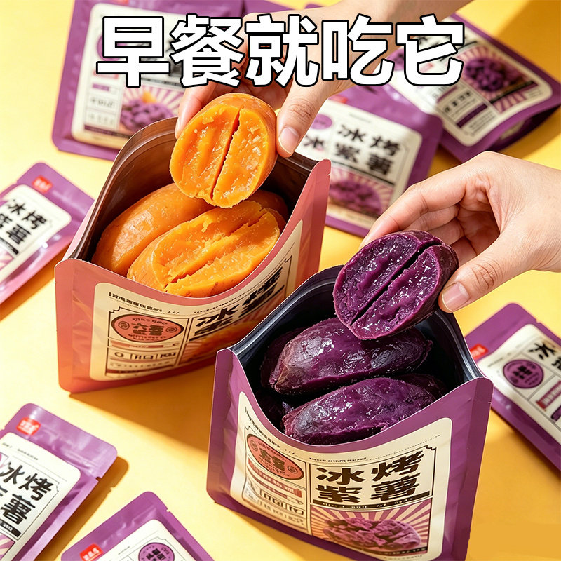 冰烤小蜜薯0脂肪即食红薯紫薯干香糯无添加轻食代餐地瓜零食整箱