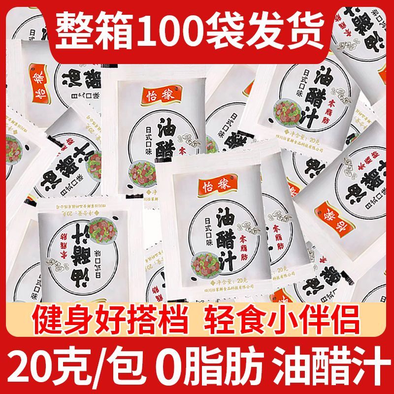 0脂油醋汁小包装日式煮菜调料轻食健身凉拌蔬菜沙拉100包独立包装