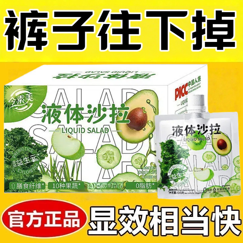 减肥可以喝的饮料0脂肪0卡0反式脂肪酸无糖无添加剂益生元液体沙拉果蔬汁浓缩植物饮膳食纤维网红女神健身轻食低负担饱腹羽衣甘蓝