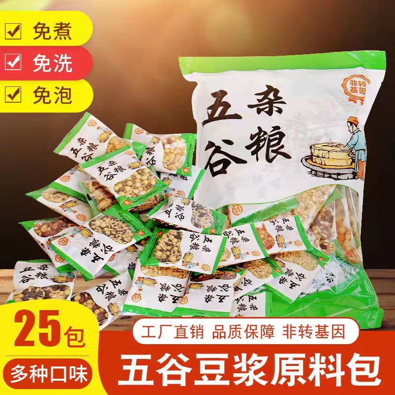 减肥主食粗粮代餐粉五谷杂粮熟五谷豆浆包现磨豆浆原料包烘焙熟豆子组合口味作为居家早餐低脂低卡含营养适合中老年搭配伴侣