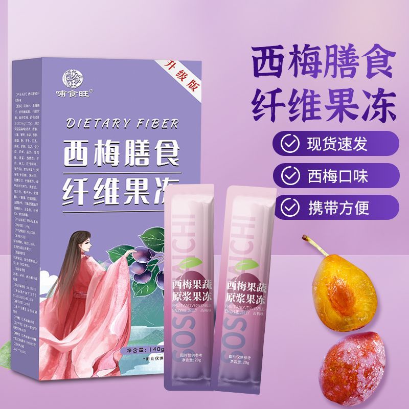 【正品】哺食旺西梅果冻升级版热卖畅销网红同款0脂肪含进口西梅