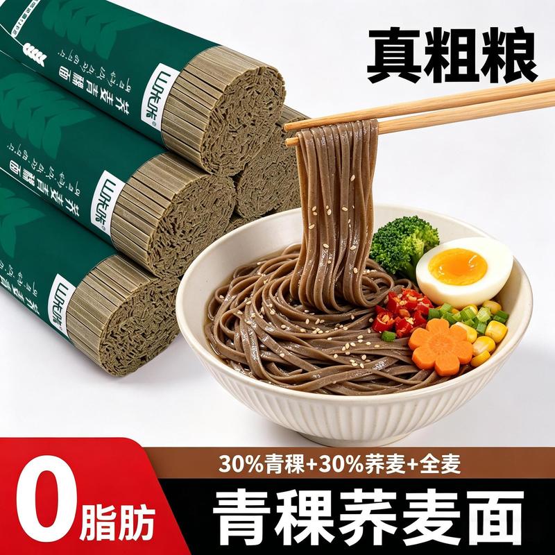 荞麦青稞面条0脂肪纯粗粮全麦面条无盐无糖精全乔麦荞面速食挂面