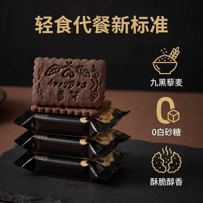 无蔗糖九黑藜麦谷物无加蔗糖饼干办公室健康饱腹粗粮代餐杂粮零食