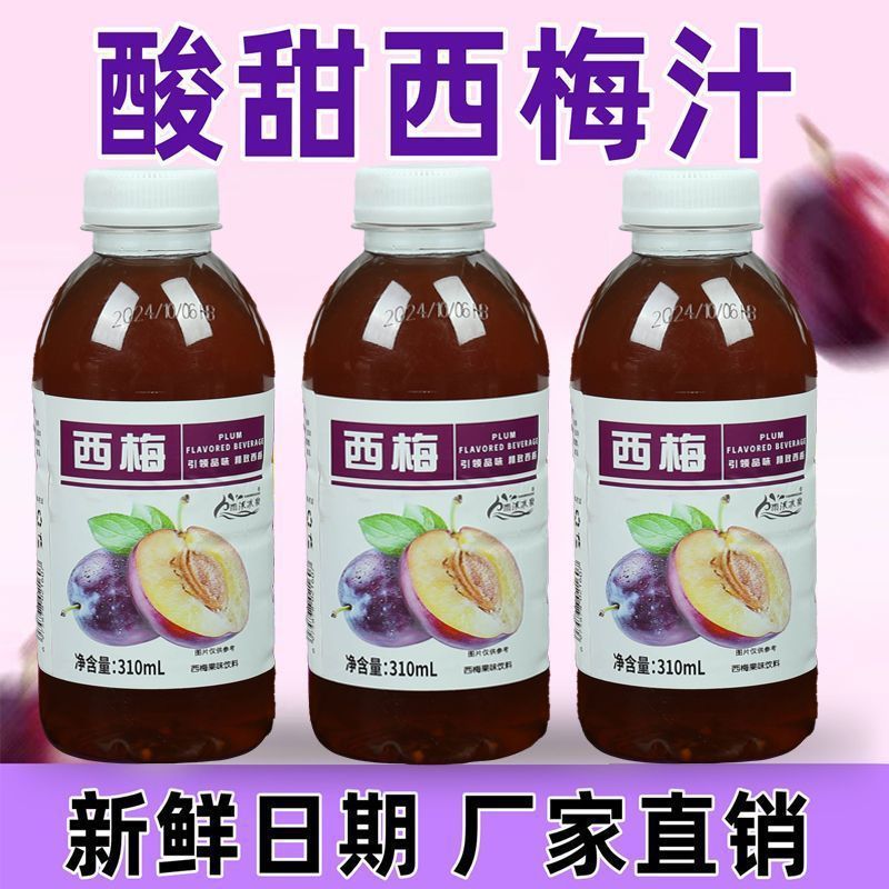 西梅汁0脂0蔗糖果味果汁饮料310ml*瓶装油腻解腻好喝