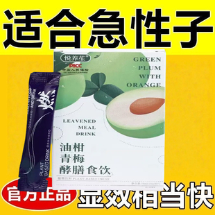 女士减肥专用代餐油甘青梅汁酵膳食饮0蔗糖提高代谢解油腻清肠道排宿便植物饮料便捷式独立包装网红女神轻食大餐救星低卡0脂