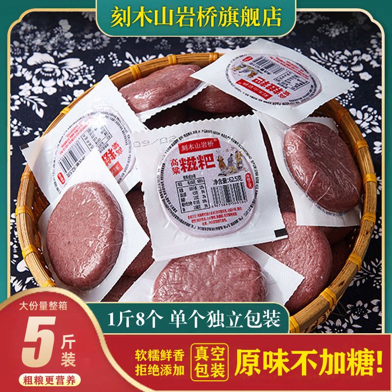 原味高粱糍粑低脂无加糖红高粱粑粑湖南特产杂粮粗粮糯米年糕小吃