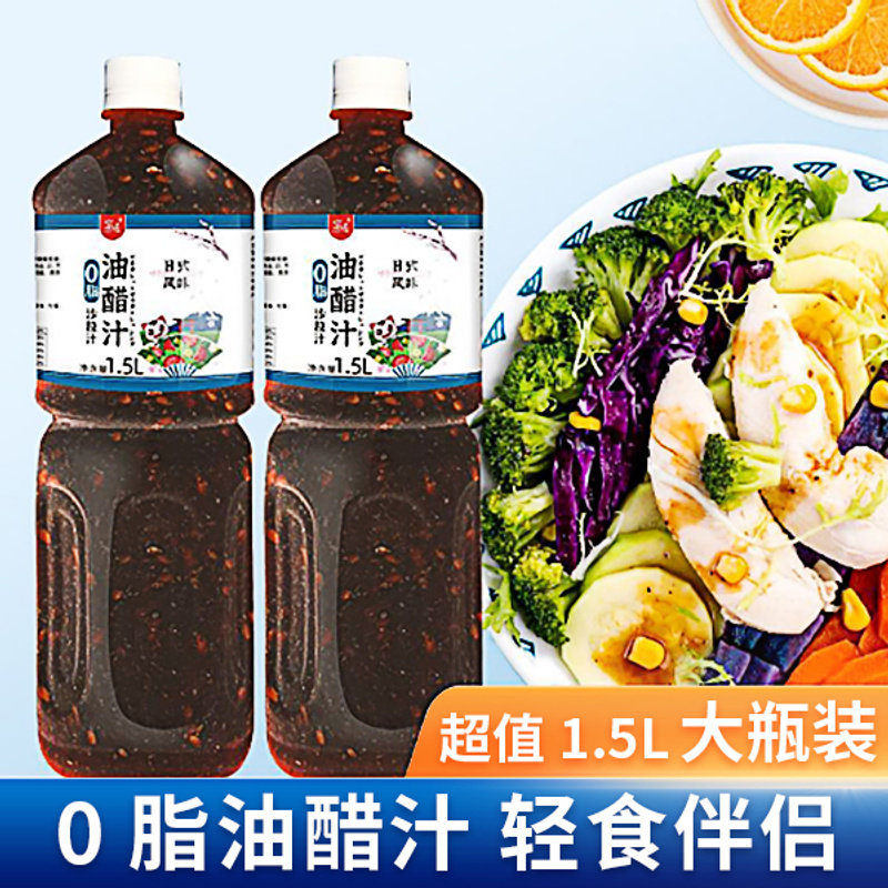 0脂肪油醋汁大桶装日式和风水煮沙拉酱料凉拌菜商用轻食轻餐家用
