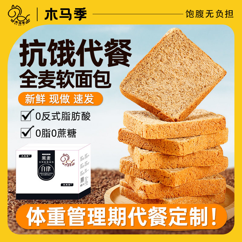 全麦面包0脂肪黑麦饱腹0添蔗糖粗粮整箱营养早餐吐司