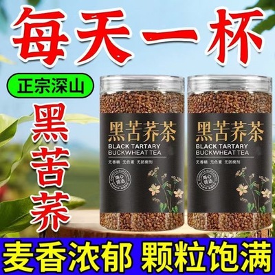 女士专用减肥茶黑苦荞茶办公室清肠道无糖利水肿四川减脂期麦香型浓香型米早餐低卡金荞麦营养高纤孕妇黑珍珠全胚芽自律荞香茶