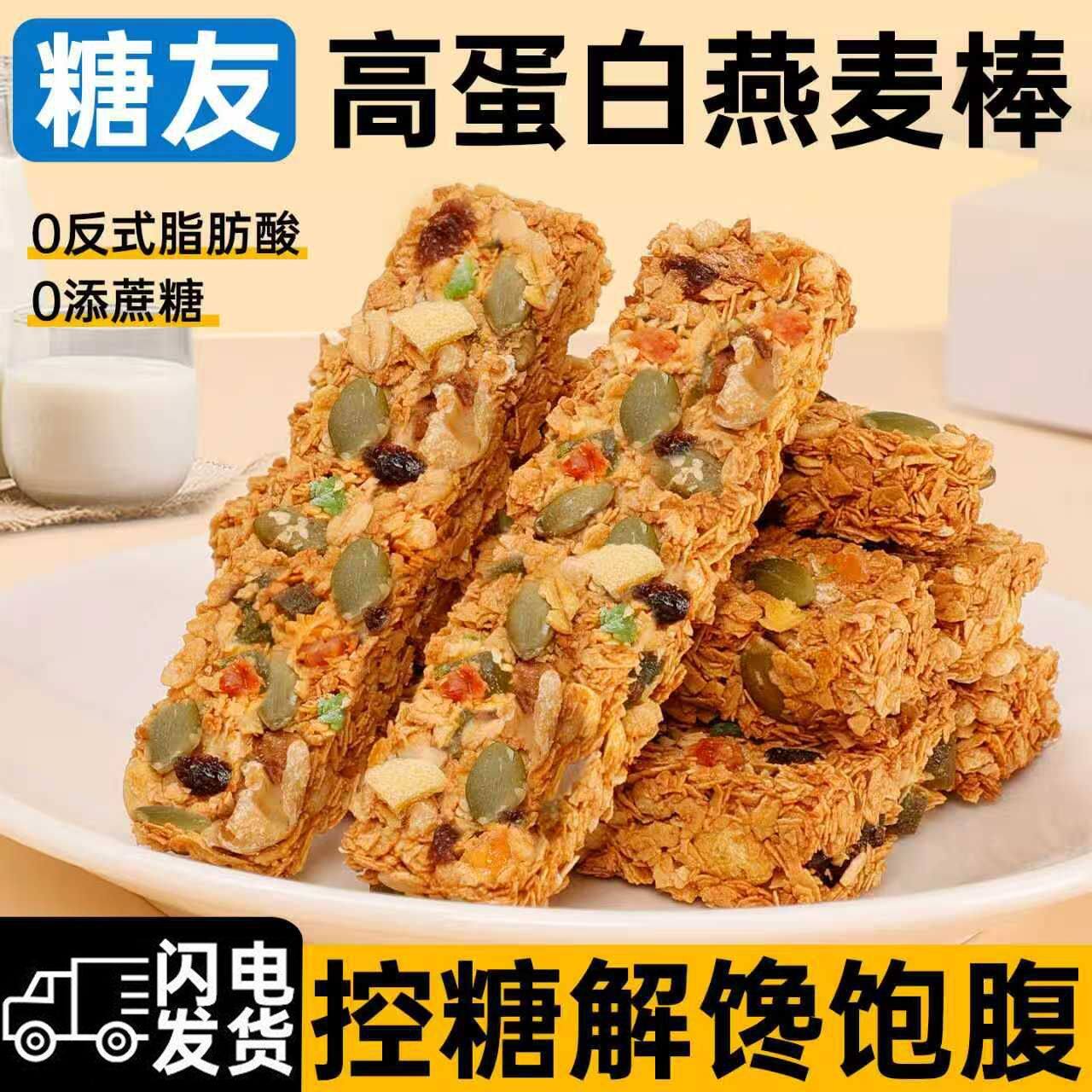 糖友蛋白棒代餐能量燕麦谷物棒糖尿人控无糖精零食专用食品旗舰店