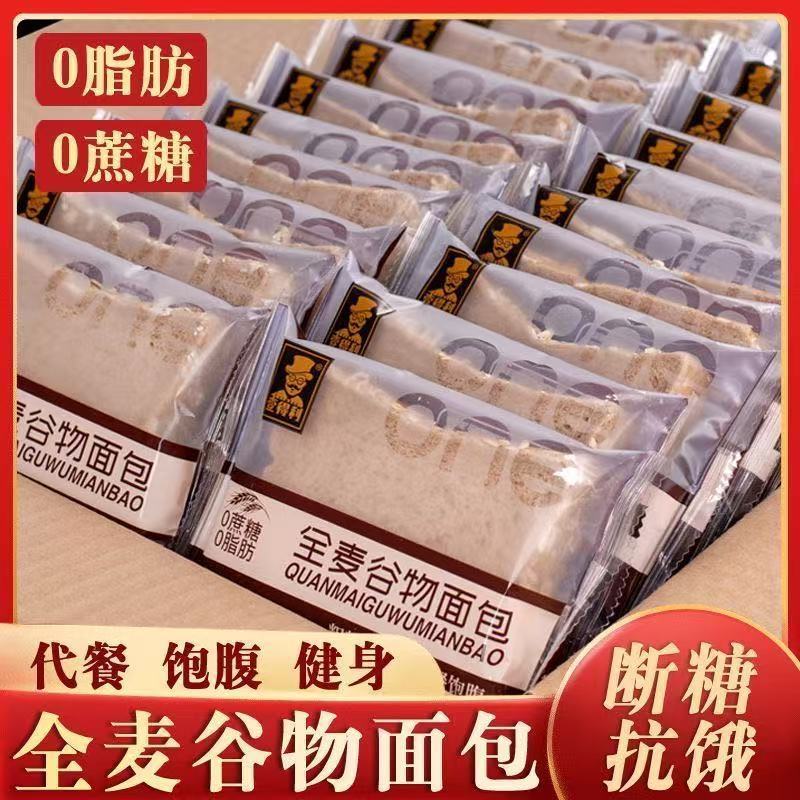 【正品】全麦面包0脂肪黑全麦饱腹0蔗糖非甜食粗粮无脂肪低糖吐司