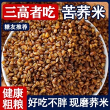 减肥主食粗粮0蔗糖糖人专用主食代餐低负担营养高膳食纤维地高代谢云南高原荞益家荞麦米新米苦荞米特级胚芽米五谷杂粮代餐主食