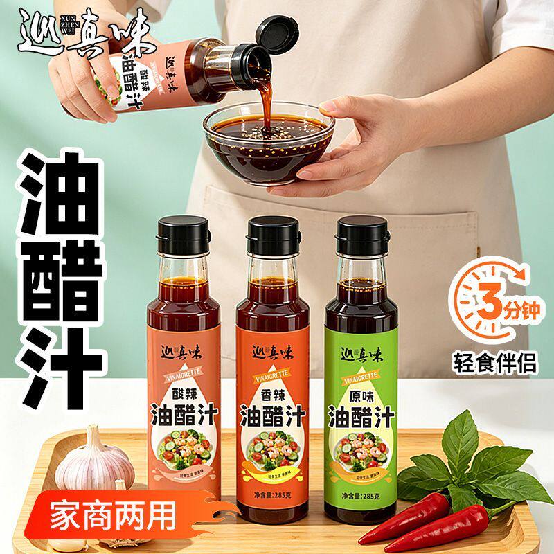 油醋汁0脂肪0蔗糖轻食健身代餐调味料水煮菜沙拉酱蔬菜沙拉调料汁