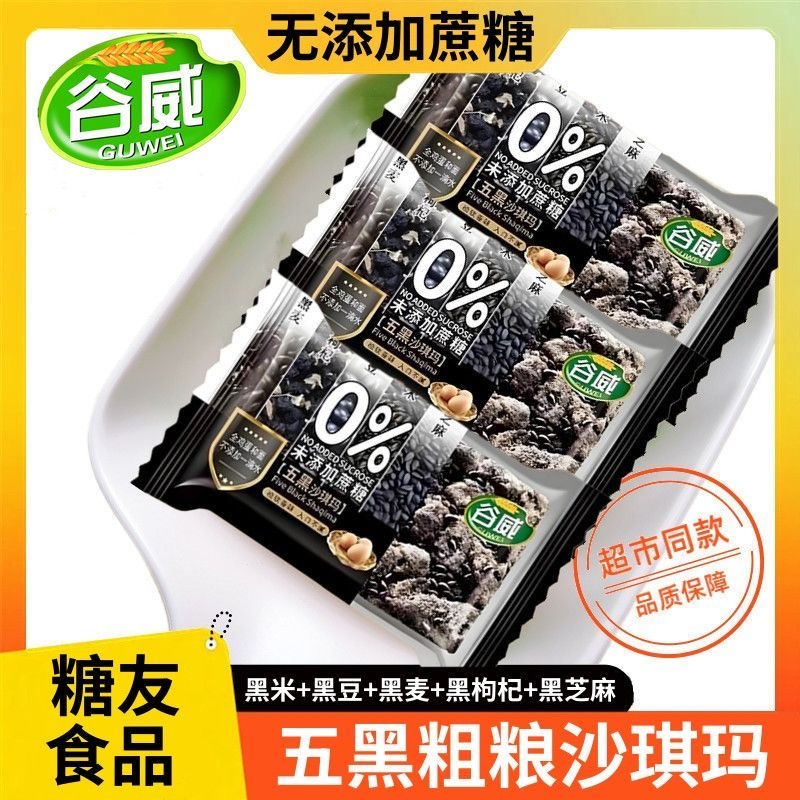 糖人专用主食代餐0脂0卡无糖非油炸0反式脂肪酸减肥解馋小零食五黑沙琪玛休闲轻食代餐饱腹适合老年人吃的食品网红健身自律夜宵