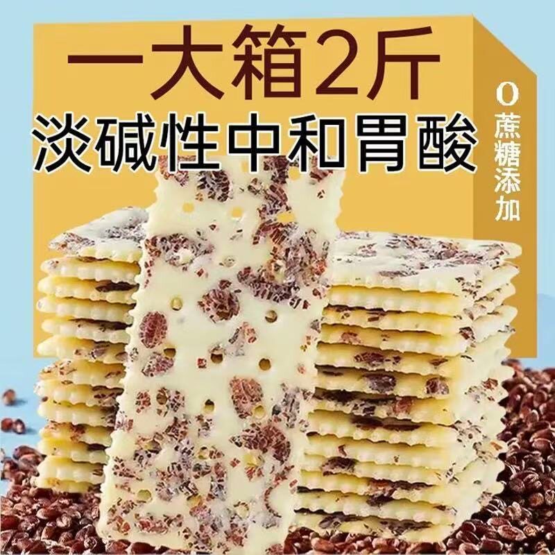苏打饼干无糖低脂减解馋肥小零食独立包装自律黑松露火腿养胃专用抗饿0脂肪0卡宿舍海盐早餐减脂餐女士咸味糖人饱腹粗粮代餐低卡