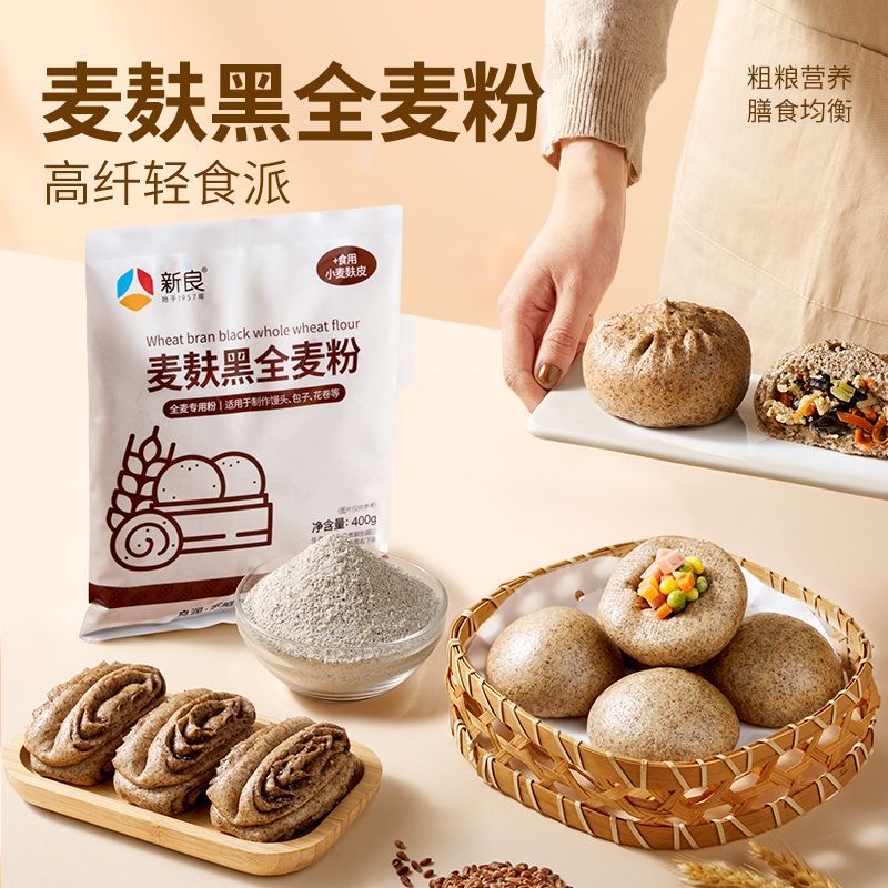 糖人专用主食代餐粉五谷杂粮减肥餐食品麦麸黑全麦粉高纤低脂高蛋白0钠粗粮馒头包子杂粮面粉孕妇选择低卡轻食搭档食用超安心​