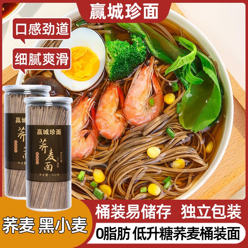 【精品】0脂肪荞麦面条健身代餐桶装挂面减粗粮低脂卡肥荞麦面条