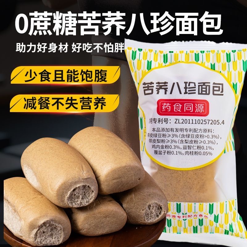 糖人专用主食代餐断糖苦荞八珍全麦面包减肥0脂无糖代餐饱腹手撕黑麦粗粮软面包早餐健身代餐扛饿高蛋白新鲜食材制作口感适口