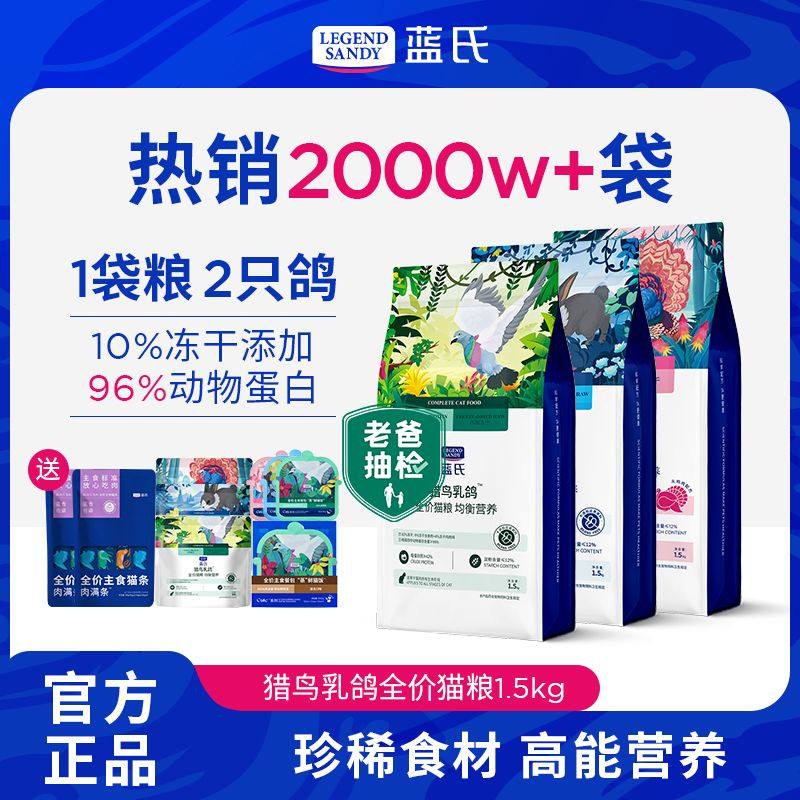 蓝氏猎鸟乳鸽猫粮成猫幼猫通用增肥发腮全价天然粮高蛋白冻干猫粮,宠物/宠物食品及用品,宠物背包,淘宝优惠券,粉丝福利购,淘宝优惠卷