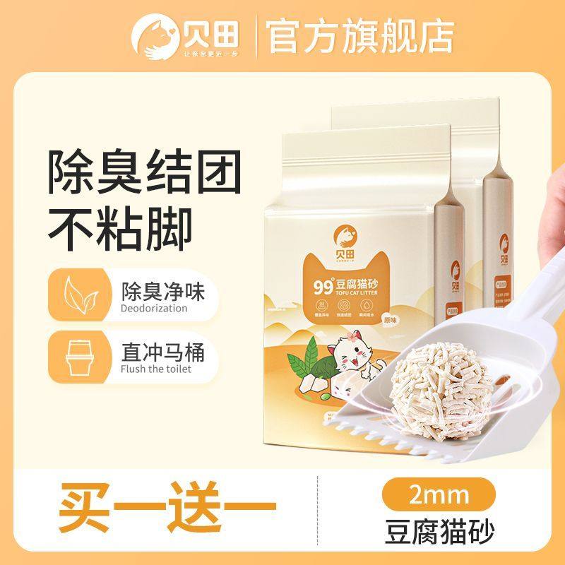 贝田猫砂豆腐猫砂除臭去味低尘绿茶味大颗粒秒结团混合膨润土,宠物/宠物食品及用品,宠物背包,淘宝优惠券,粉丝福利购,淘宝优惠卷