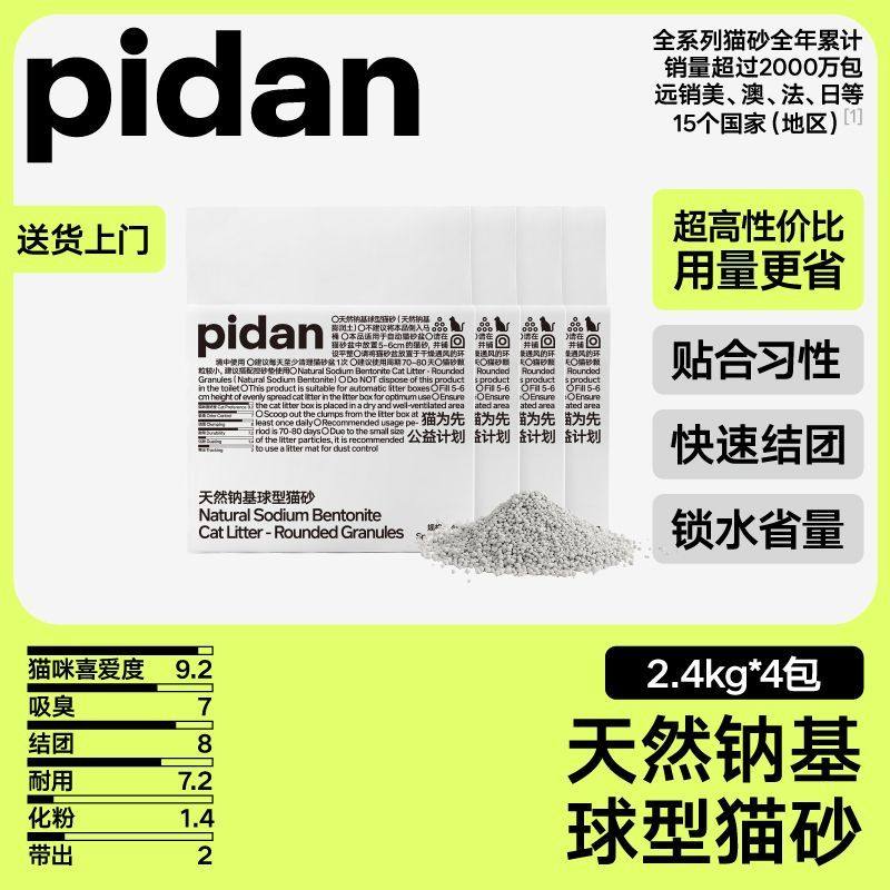 pidan天然钠基球型猫砂2.4kg款结团快化粉少好用膨润土,宠物/宠物食品及用品,宠物背包,淘宝优惠券,粉丝福利购,淘宝优惠卷