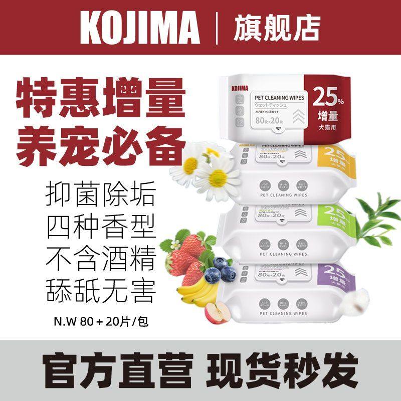100抽10包Kojima宠物清洁湿巾猫咪狗狗杀菌除臭去泪痕湿纸巾擦脚,宠物/宠物食品及用品,宠物背包,淘宝优惠券,粉丝福利购,淘宝优惠卷