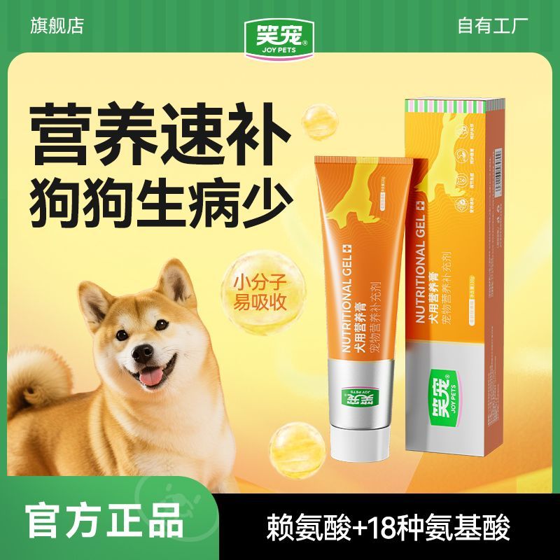 狗狗营养膏幼犬狗用调理