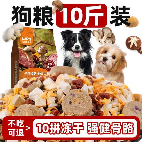 牛肉狗粮10拼冻干幼犬成