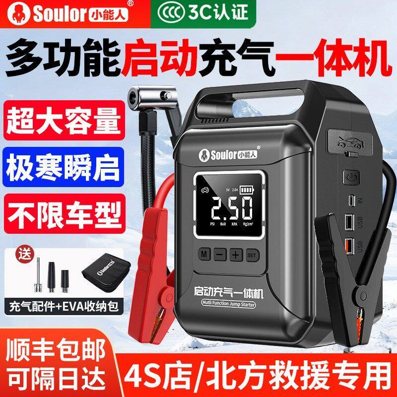 汽车应急启动电源充气泵一体机 Soulor小能人不限车型 锂聚合物电
