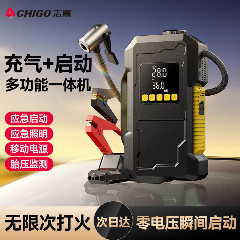 志高汽车应急启动电源充