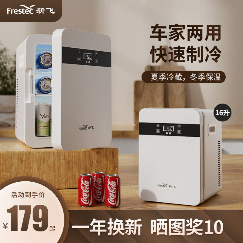 新飞迷你冰箱车家两用寝室车载冰箱宿舍家用租房冷热箱家用小冰柜