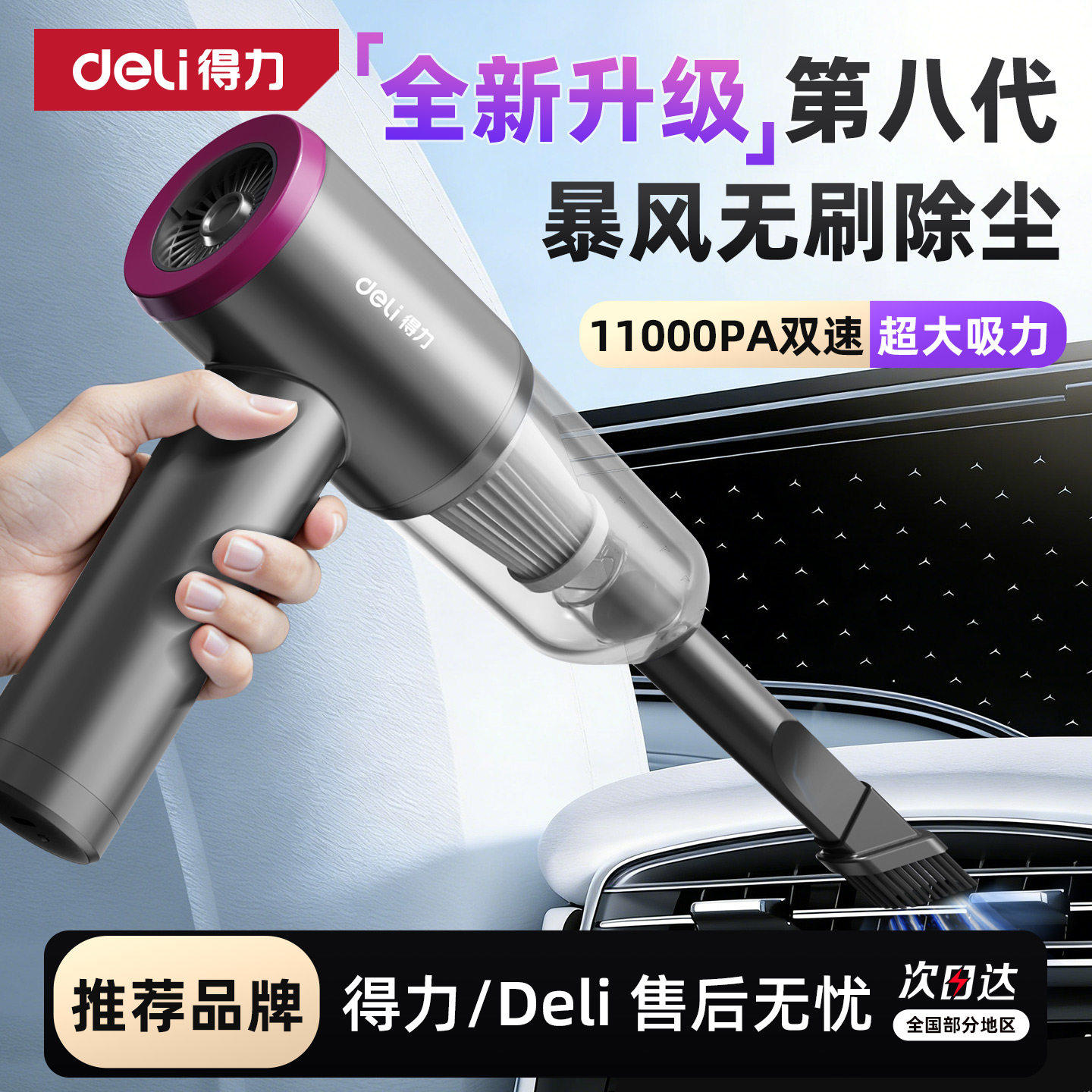 得力无线车载吸尘器小型手持无刷超强大吸力迷你家汽车用吹一体机