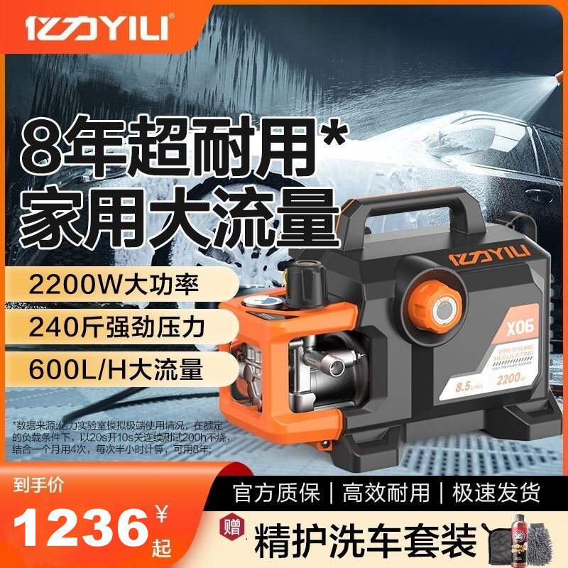 亿力洗车机X06大功率调压