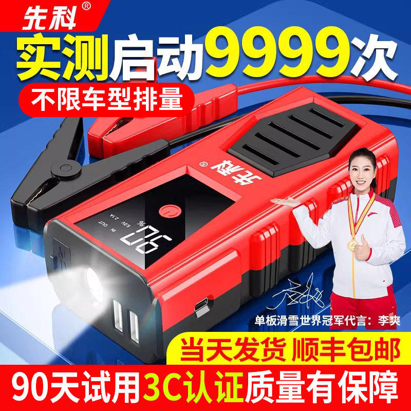 先科汽车应急啓动电源搭