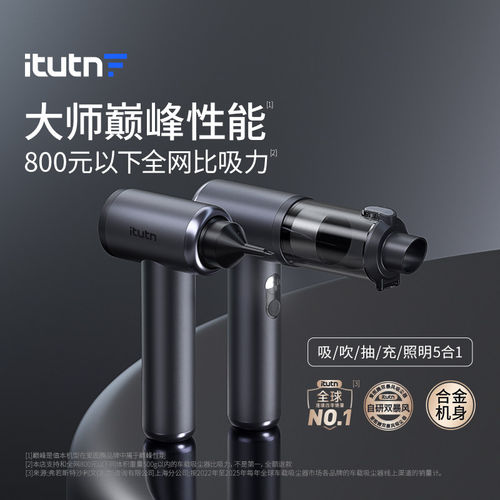 爱图腾M8pro+2代车载吸尘